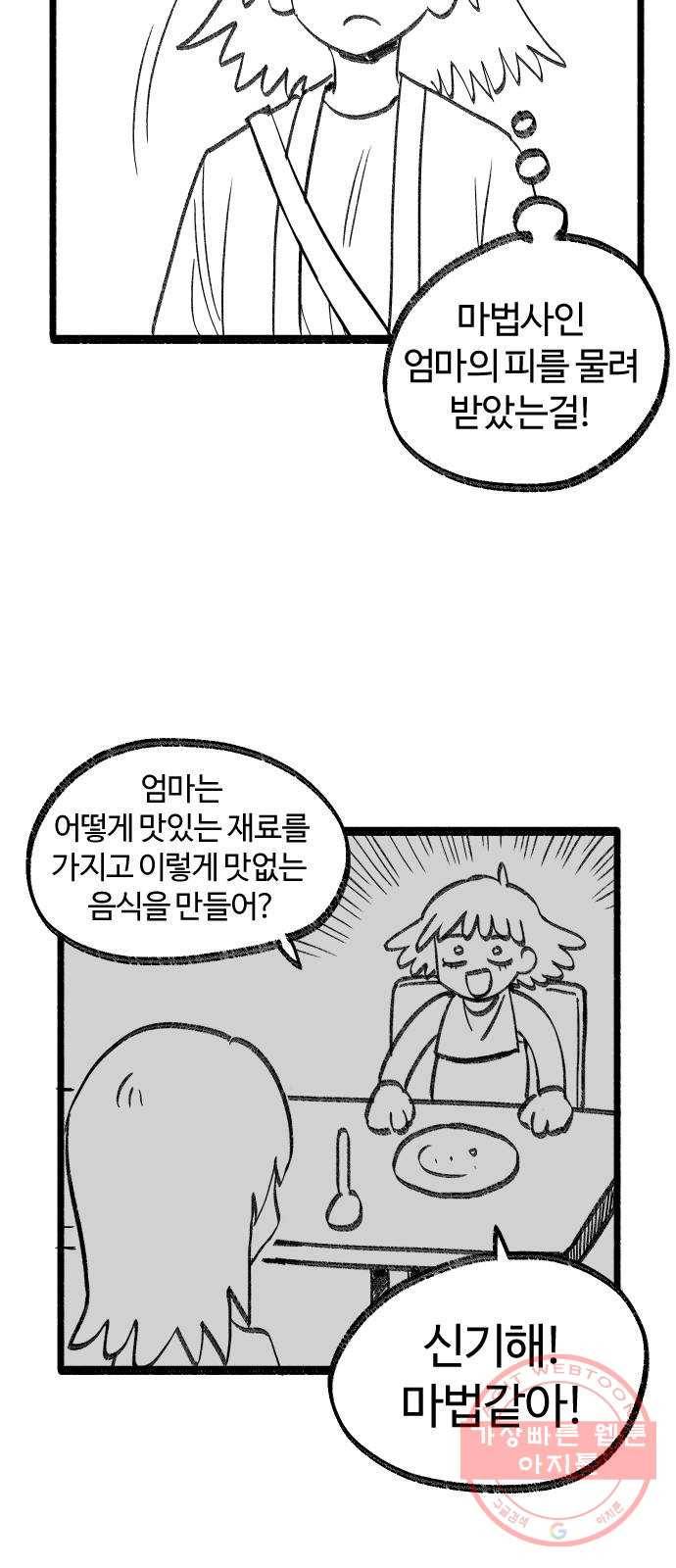 여고생 드래곤 07화 마법사 한나 9