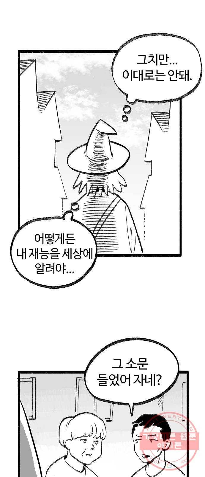 여고생 드래곤 07화 마법사 한나 11