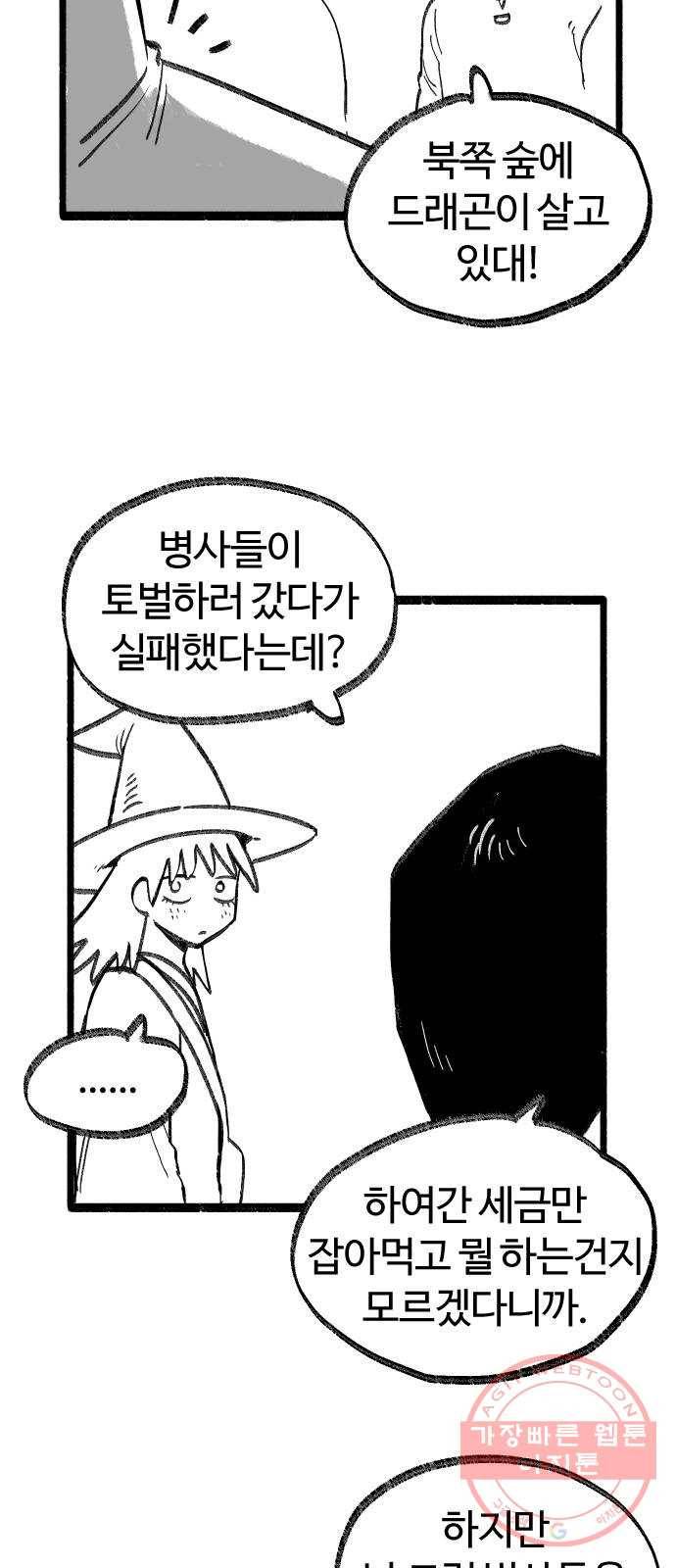 여고생 드래곤 07화 마법사 한나 12