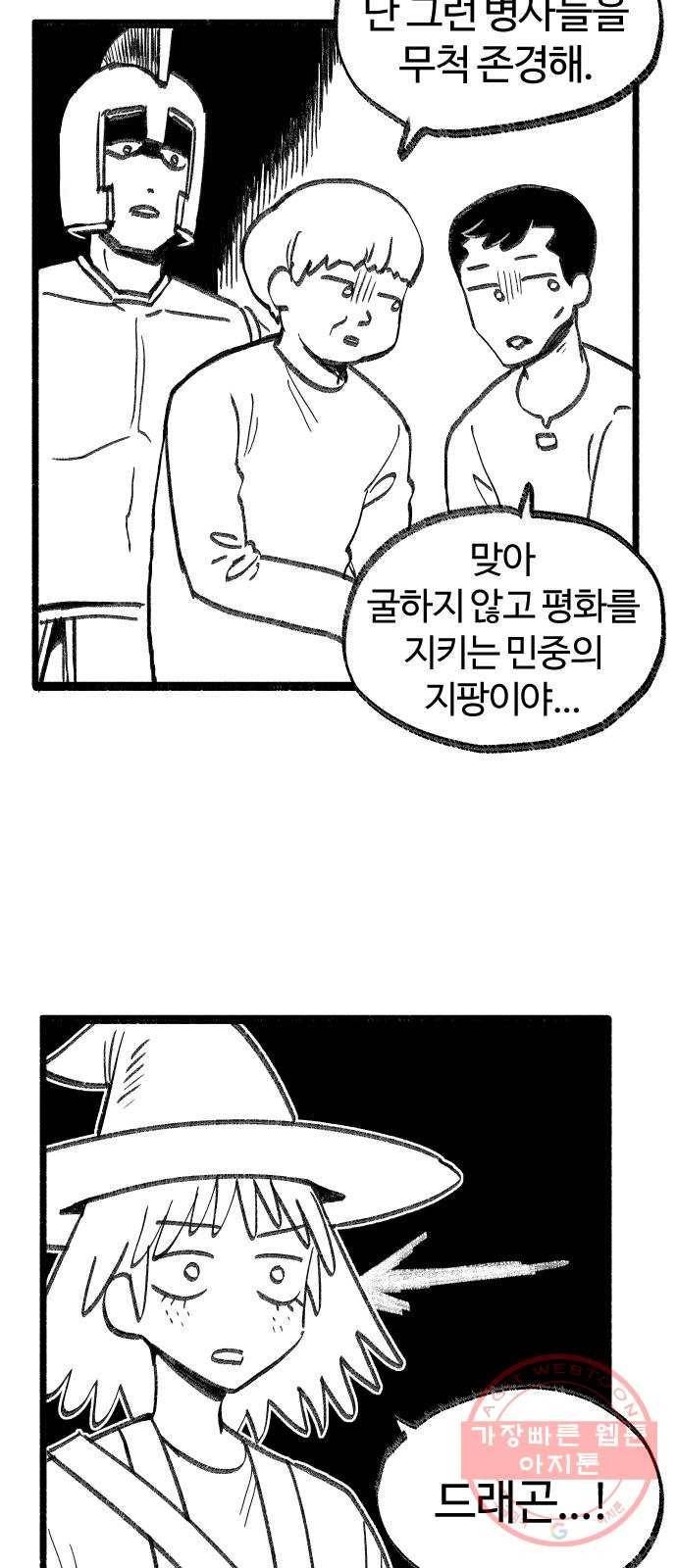 여고생 드래곤 07화 마법사 한나 13