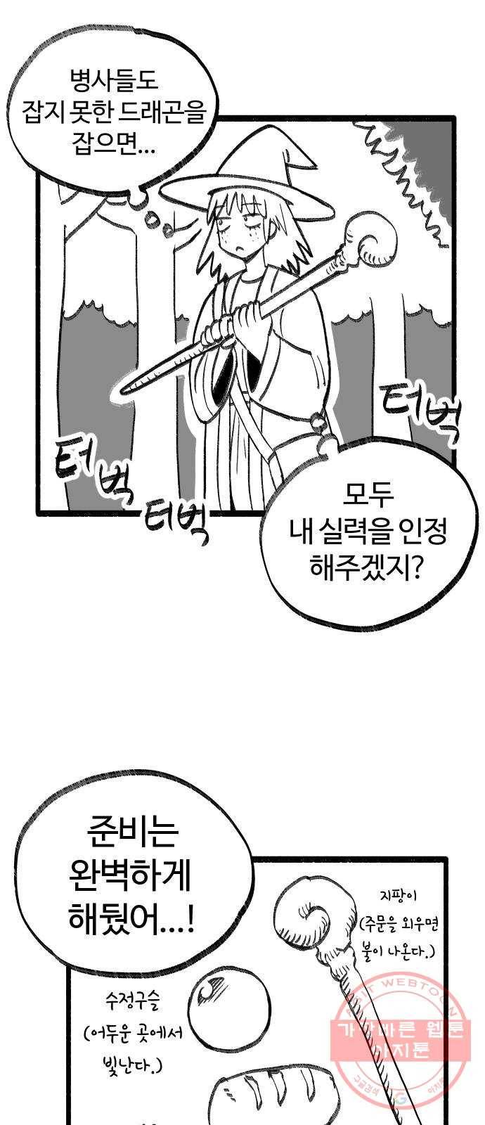 여고생 드래곤 07화 마법사 한나 15