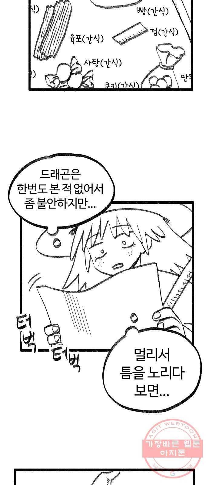 여고생 드래곤 07화 마법사 한나 16