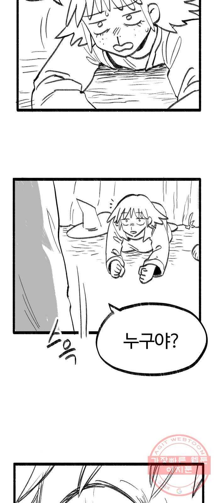 여고생 드래곤 07화 마법사 한나 19