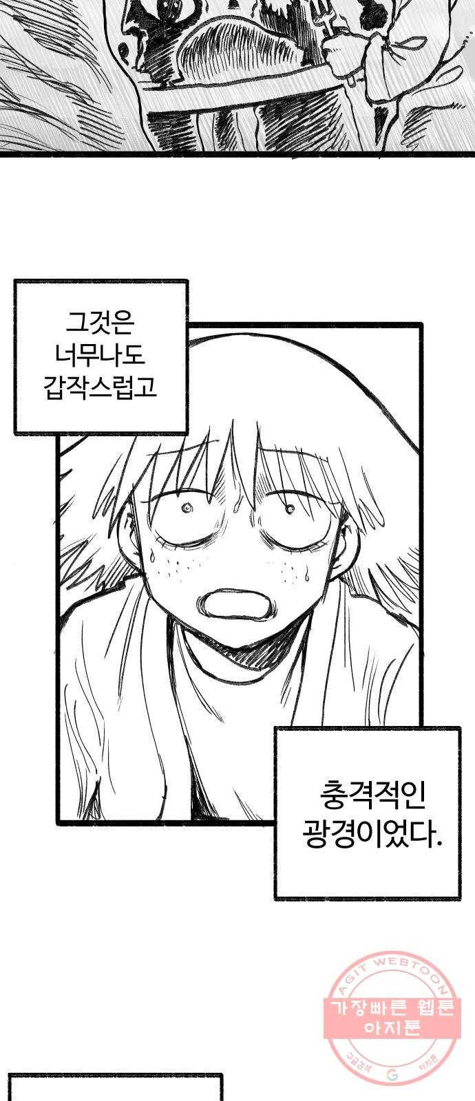 여고생 드래곤 07화 마법사 한나 21