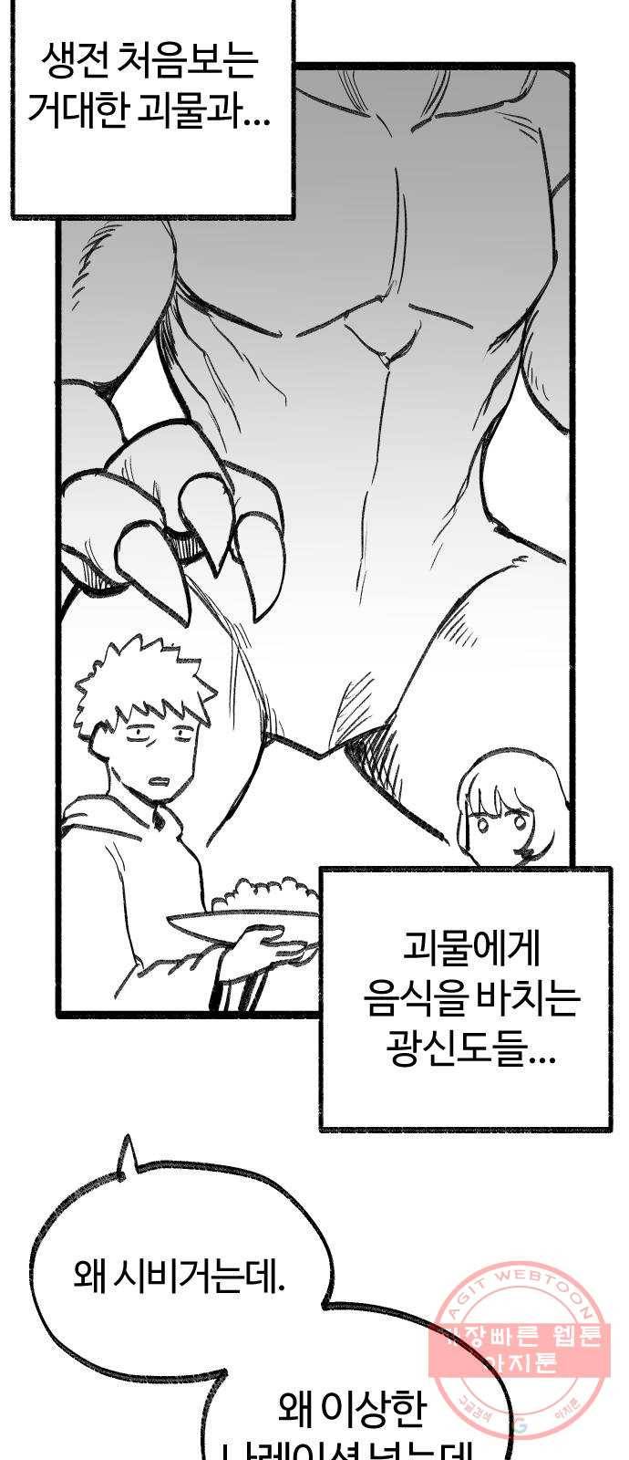 여고생 드래곤 07화 마법사 한나 22