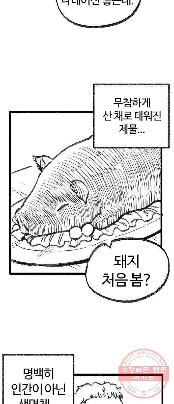 여고생 드래곤 07화 마법사 한나 23