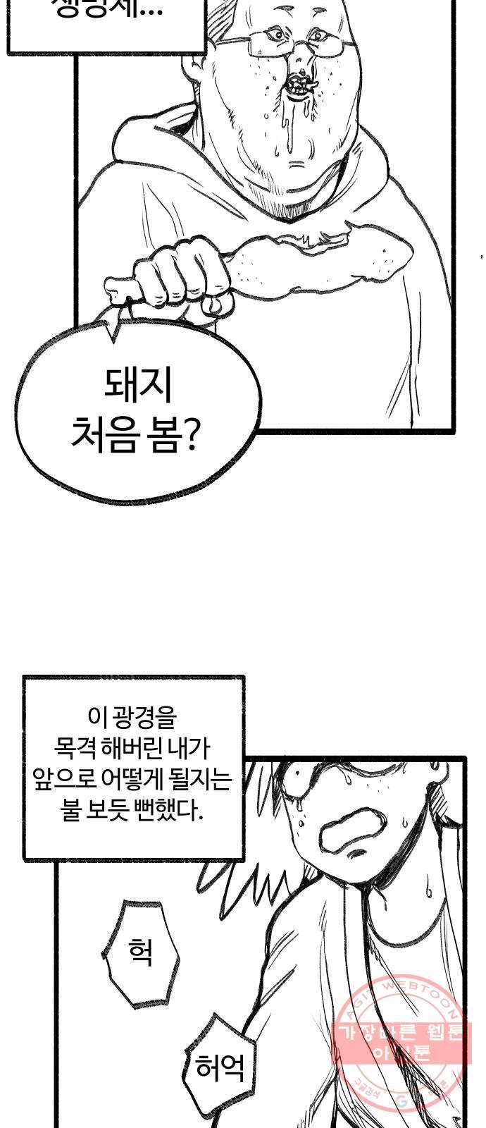 여고생 드래곤 07화 마법사 한나 24