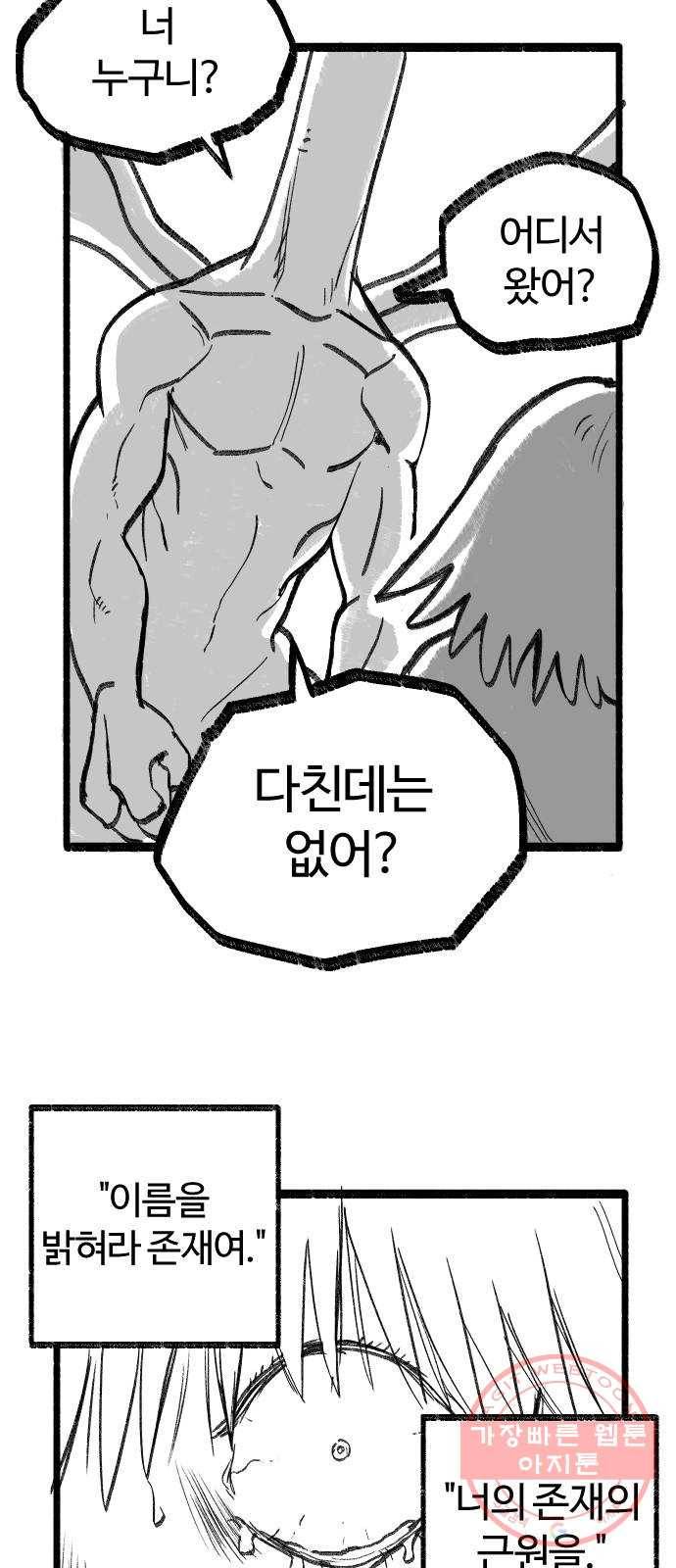 여고생 드래곤 07화 마법사 한나 26