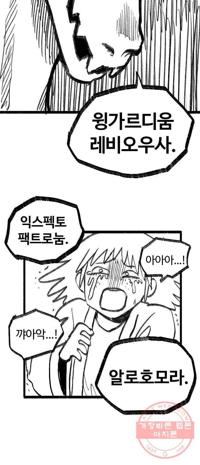 여고생 드래곤 07화 마법사 한나 30