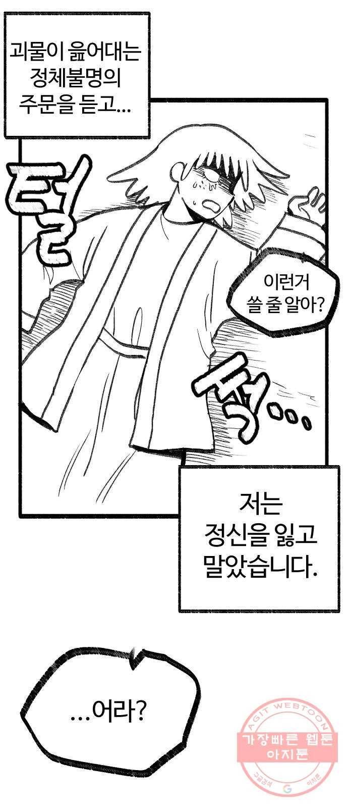 여고생 드래곤 07화 마법사 한나 31
