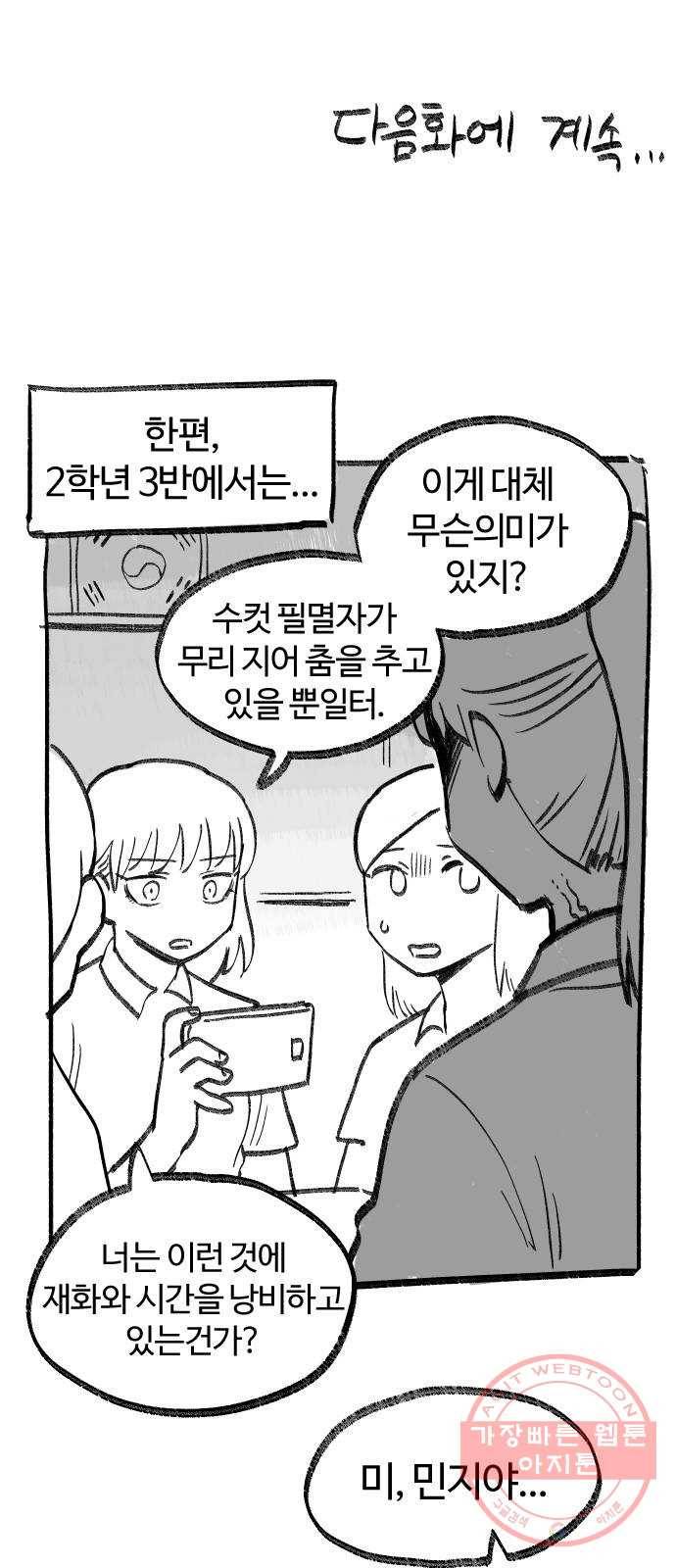 여고생 드래곤 07화 마법사 한나 32