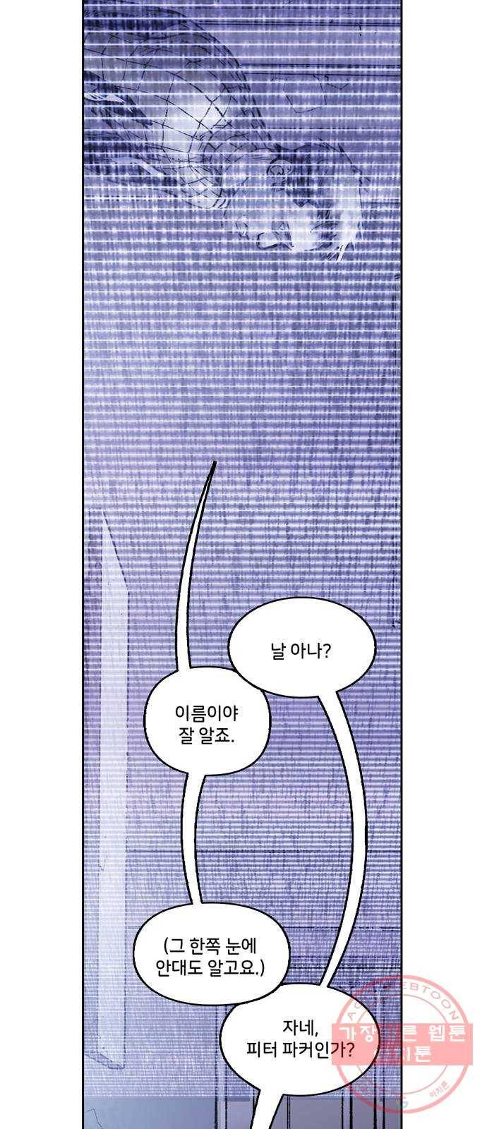 스파이더맨 단편선 8화: 두 스파이더맨 3부 6