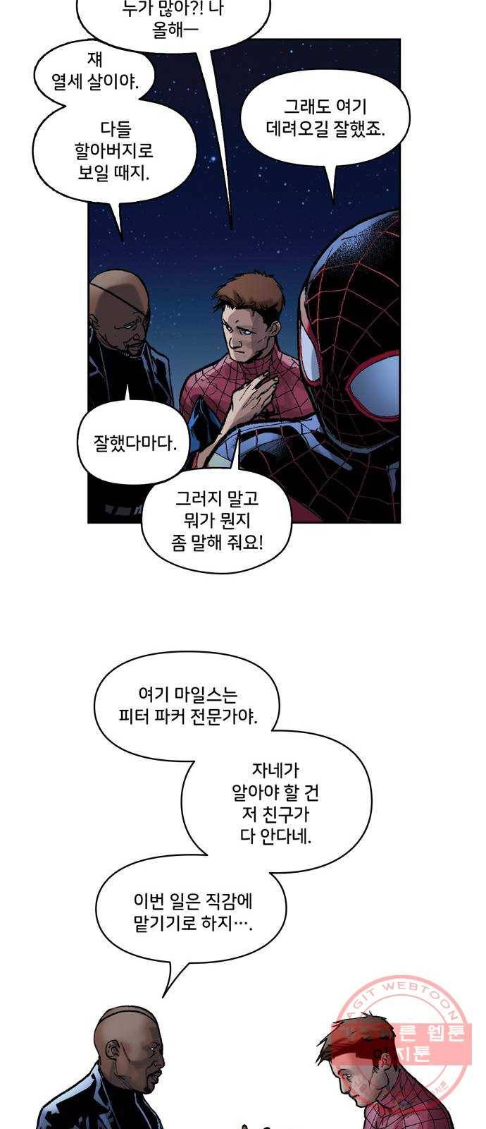 스파이더맨 단편선 8화: 두 스파이더맨 3부 16