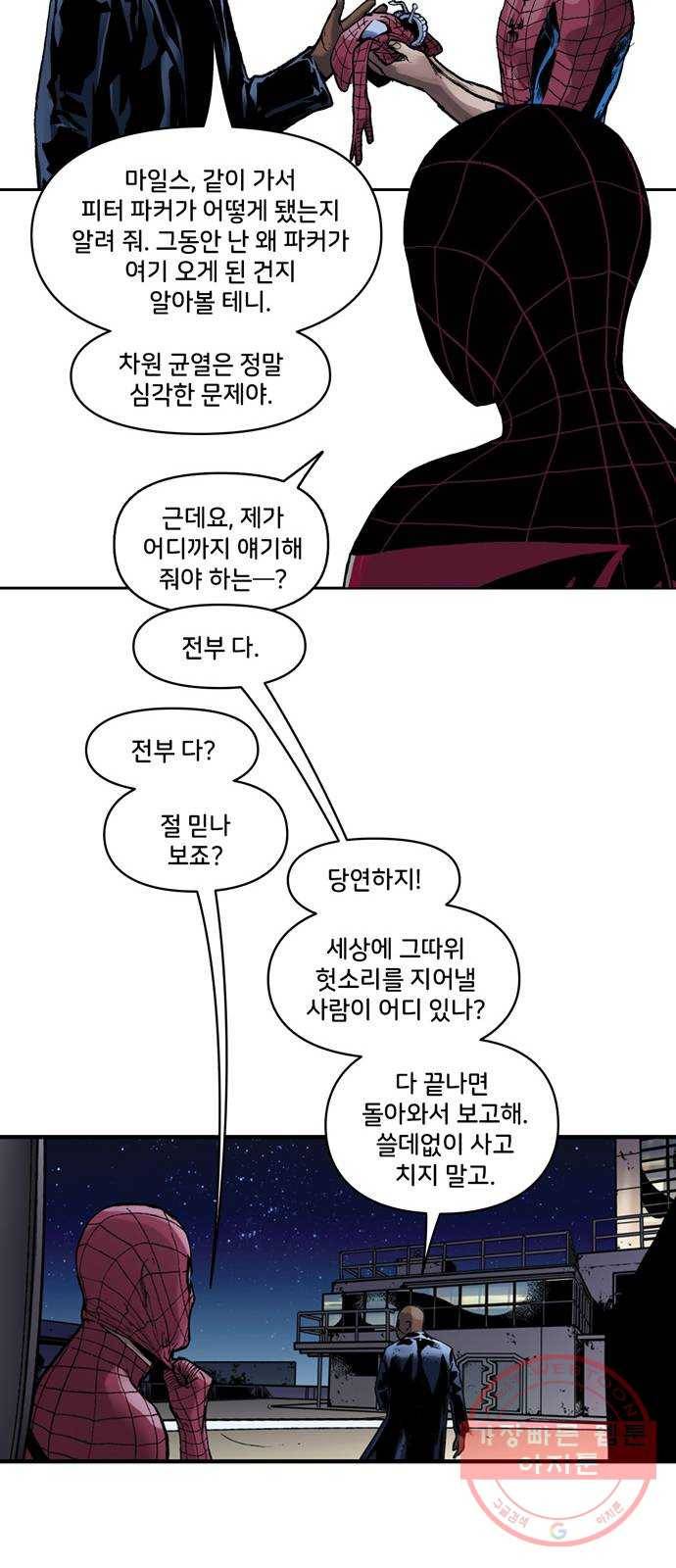스파이더맨 단편선 8화: 두 스파이더맨 3부 17