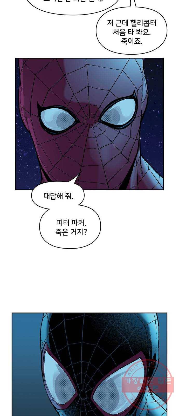 스파이더맨 단편선 8화: 두 스파이더맨 3부 21
