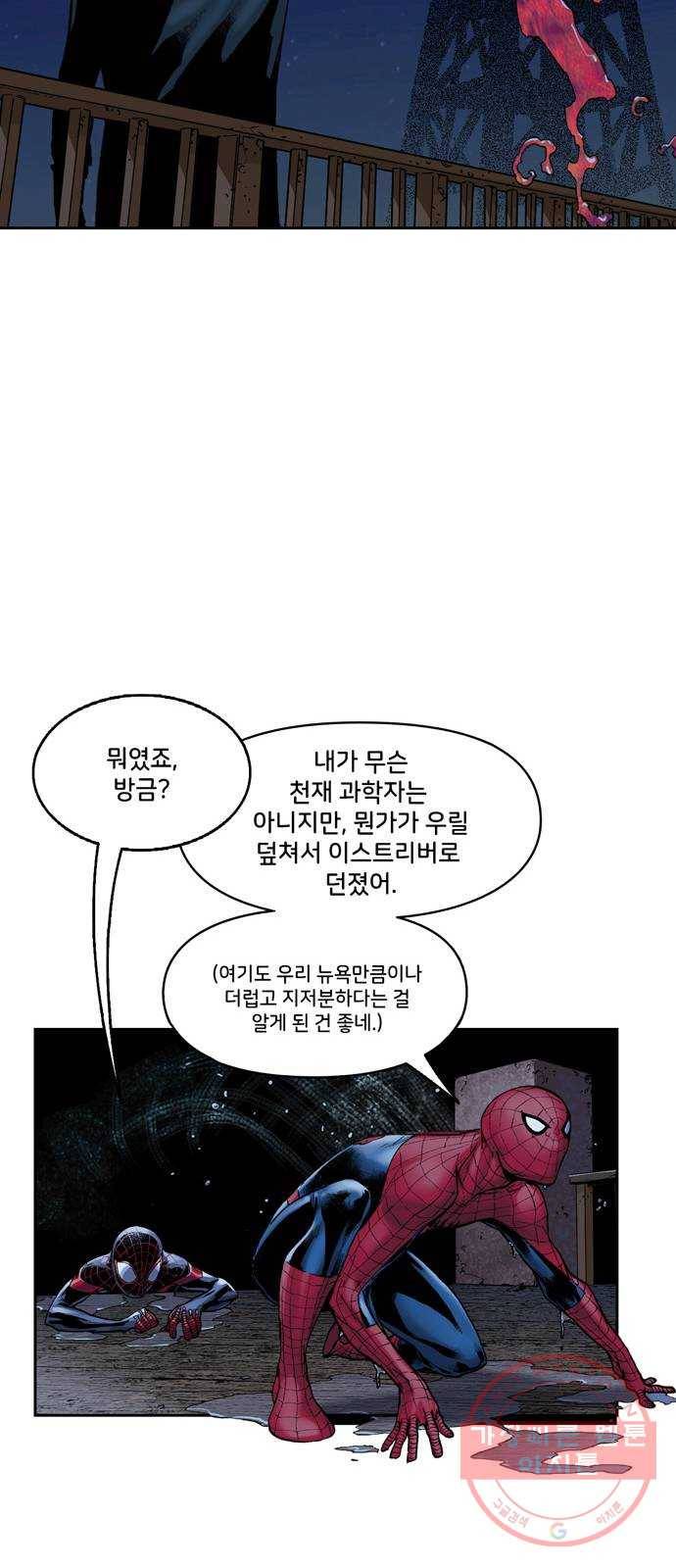 스파이더맨 단편선 8화: 두 스파이더맨 3부 35