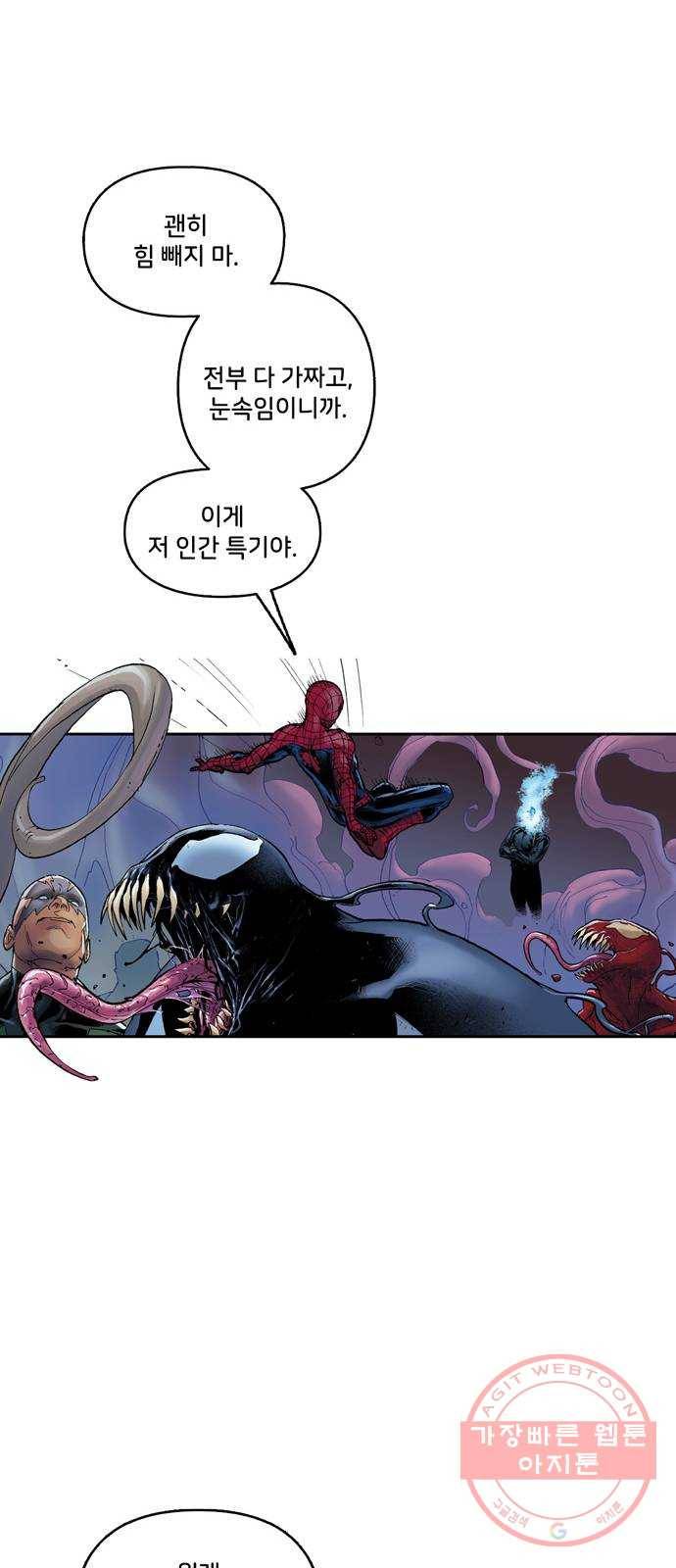 스파이더맨 단편선 8화: 두 스파이더맨 3부 38