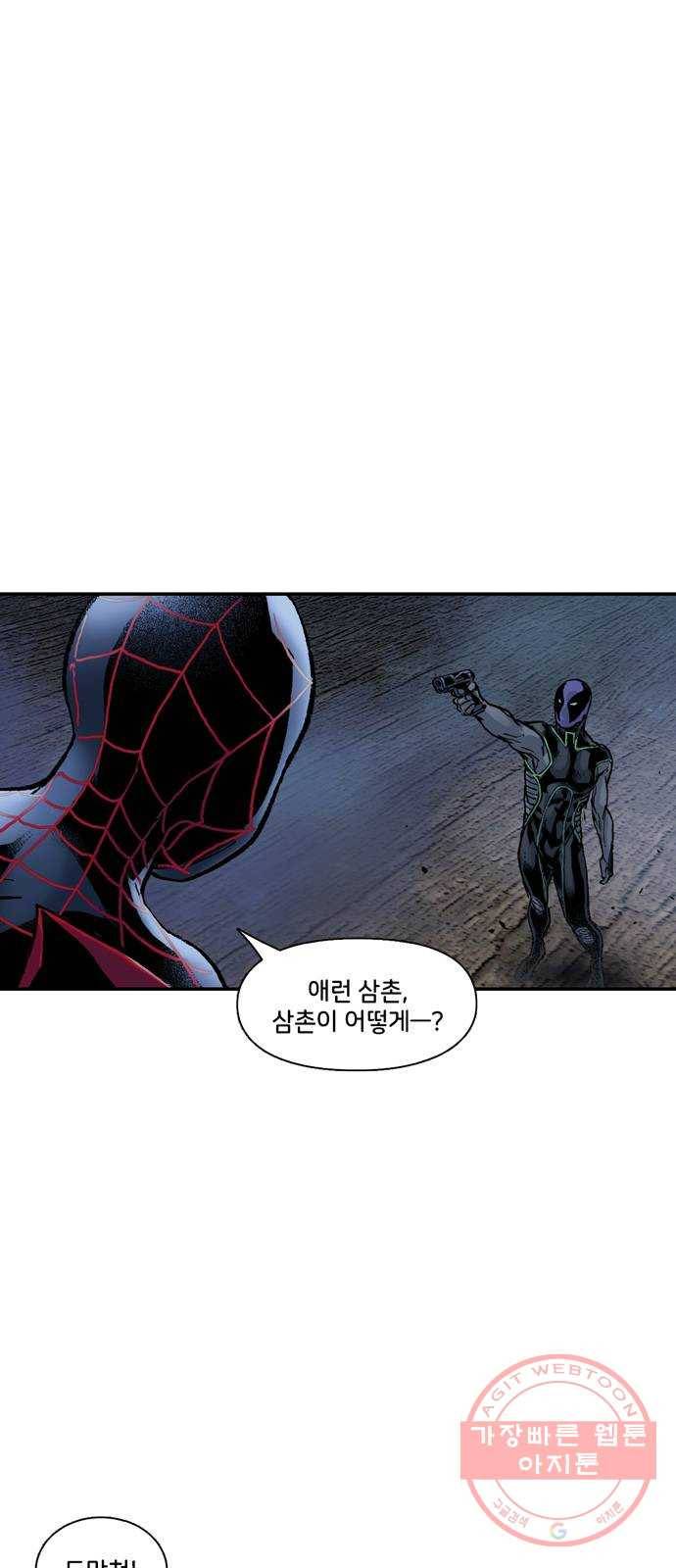 스파이더맨 단편선 8화: 두 스파이더맨 3부 46