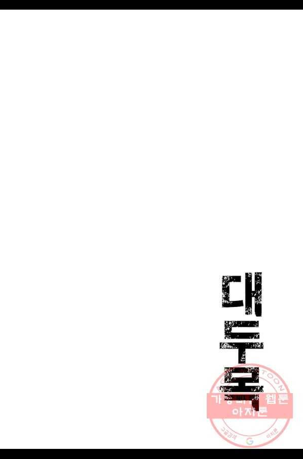 대두목 41화 2
