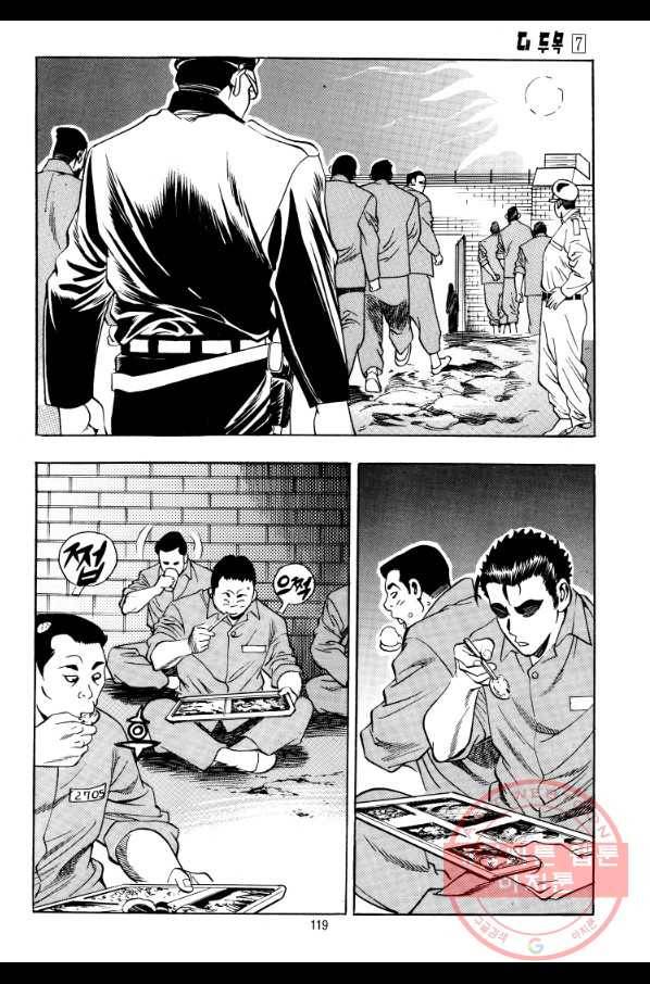 대두목 41화 6