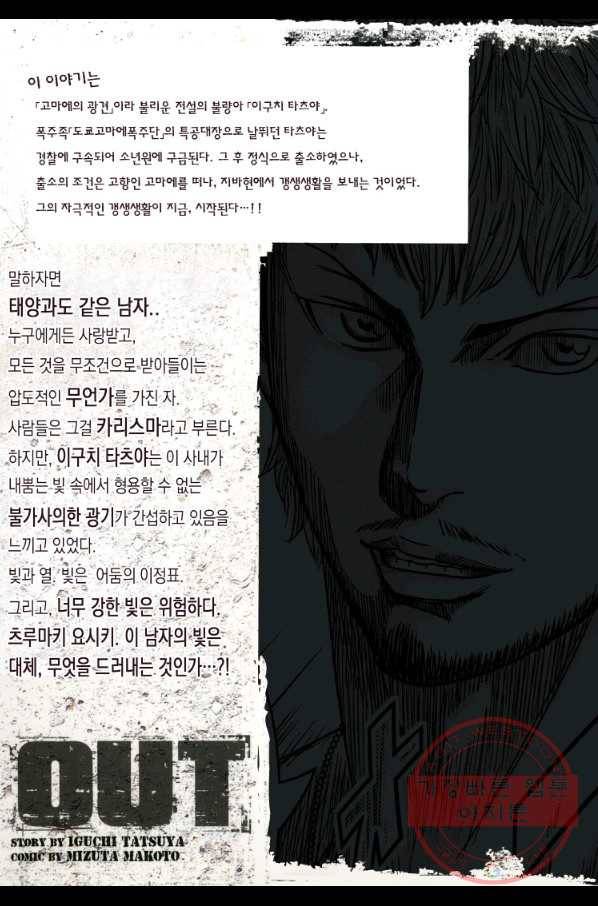 아웃 74화 2