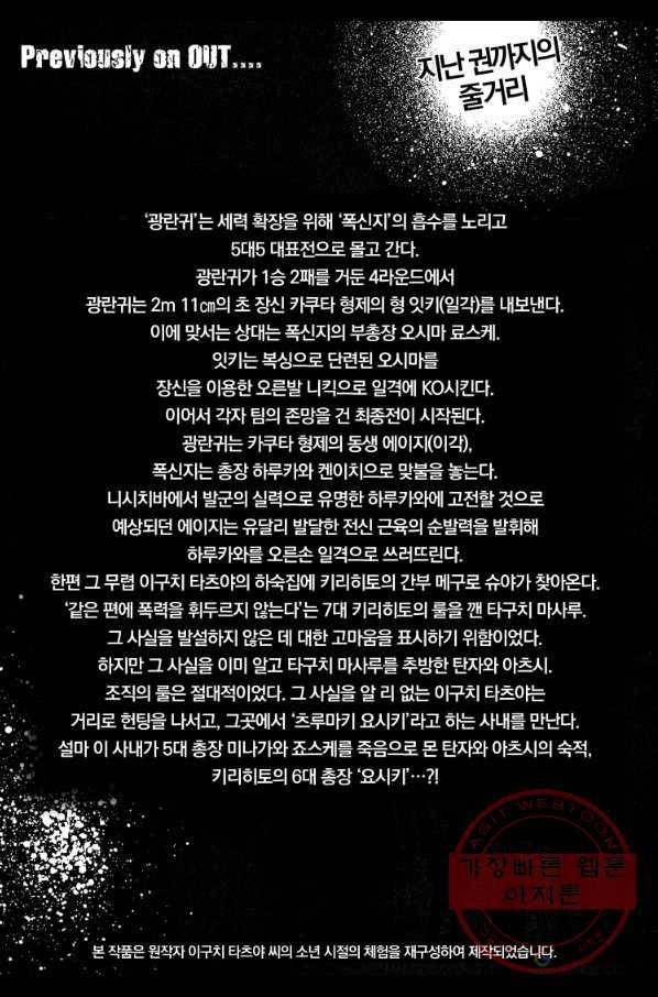 아웃 74화 6