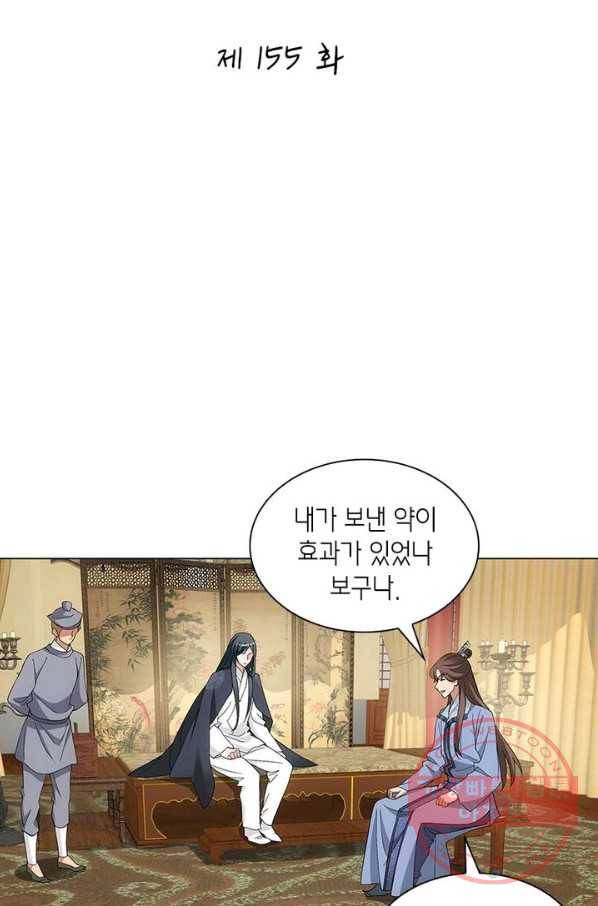 황자님 거기 있어줄래요 155화 2