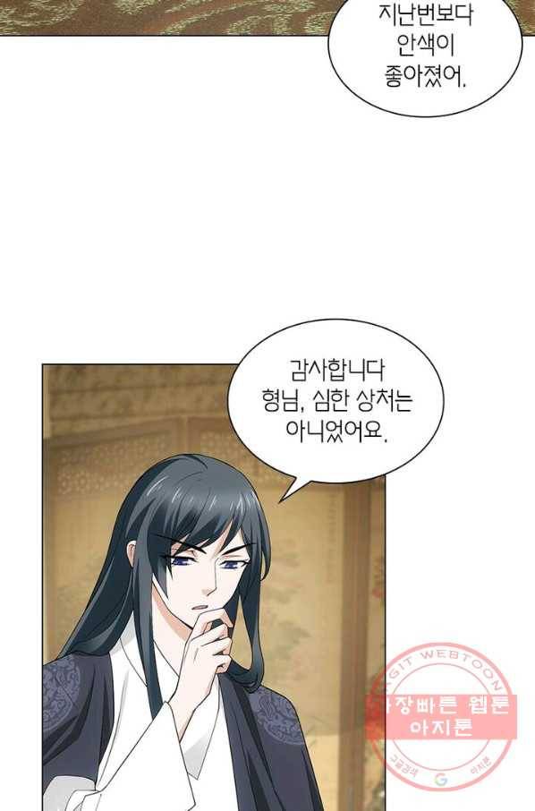 황자님 거기 있어줄래요 155화 3
