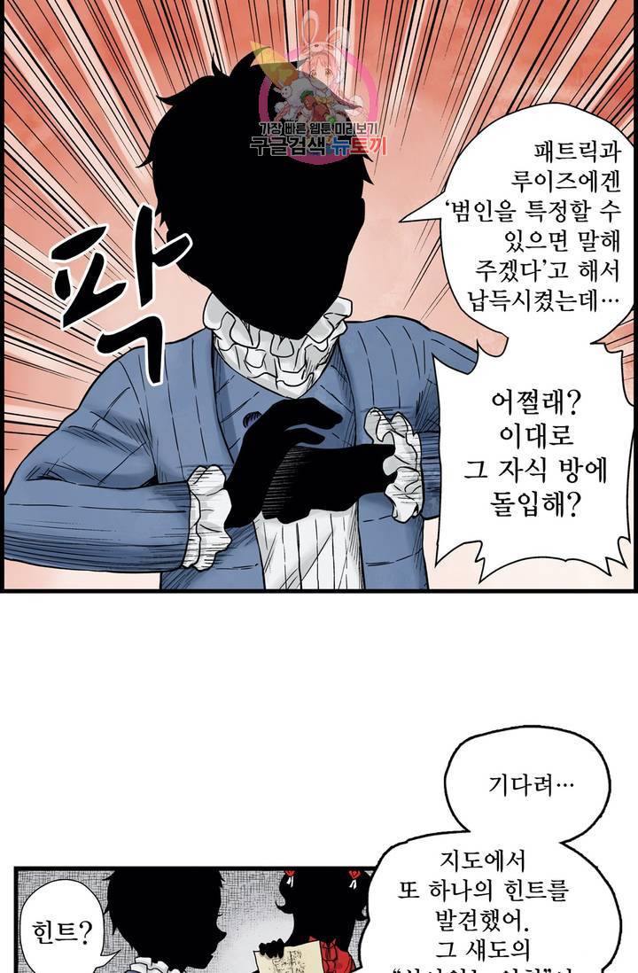 섀도 하우스 68화 2