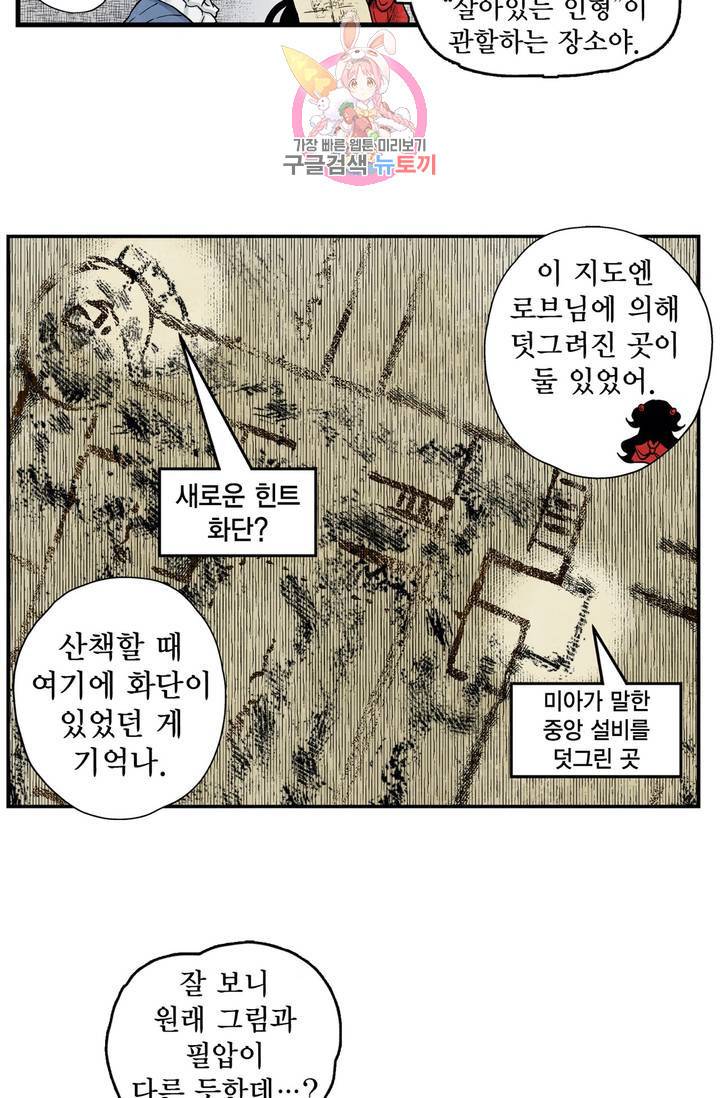 섀도 하우스 68화 3