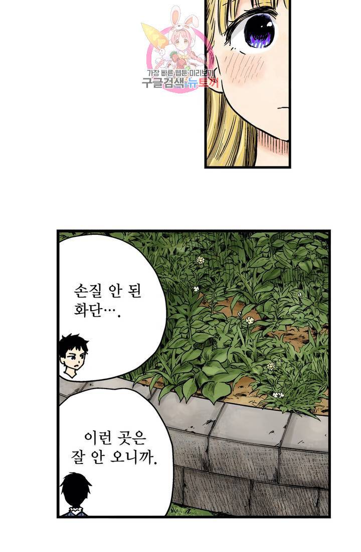 섀도 하우스 68화 6
