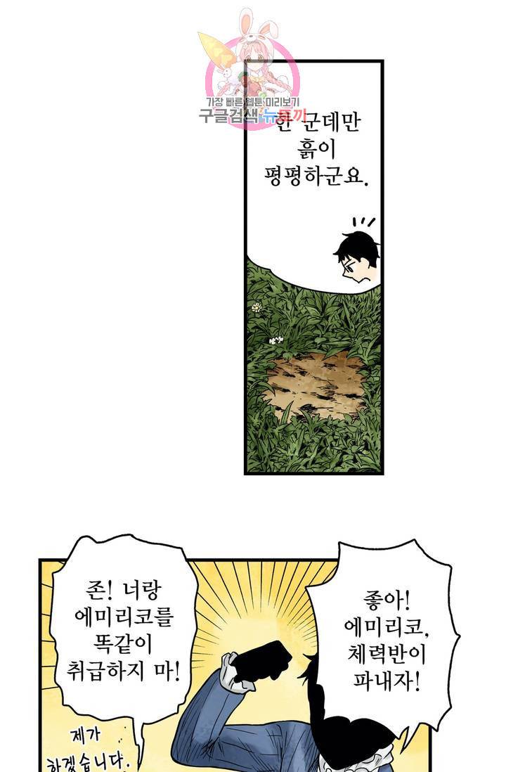섀도 하우스 68화 7