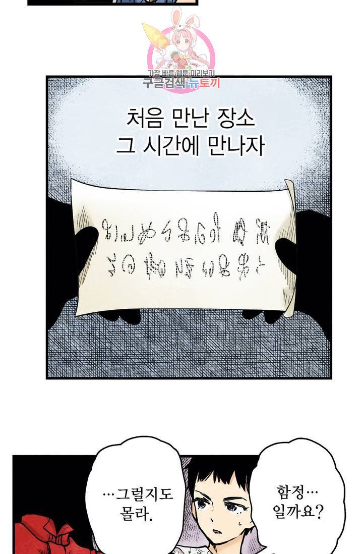 섀도 하우스 68화 9