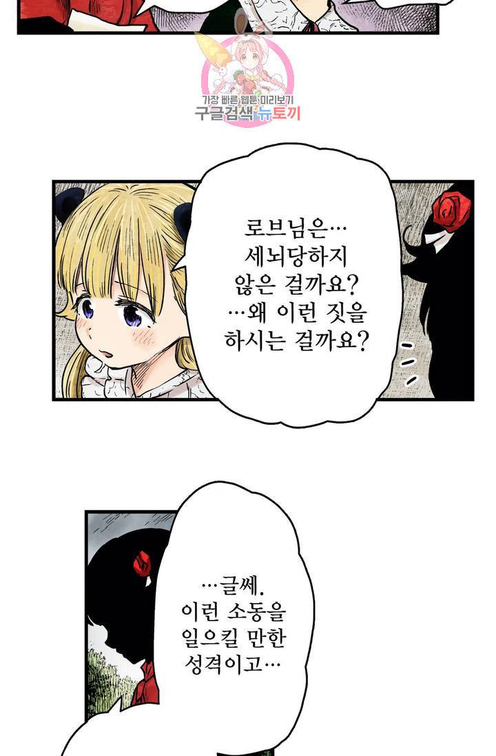섀도 하우스 68화 10