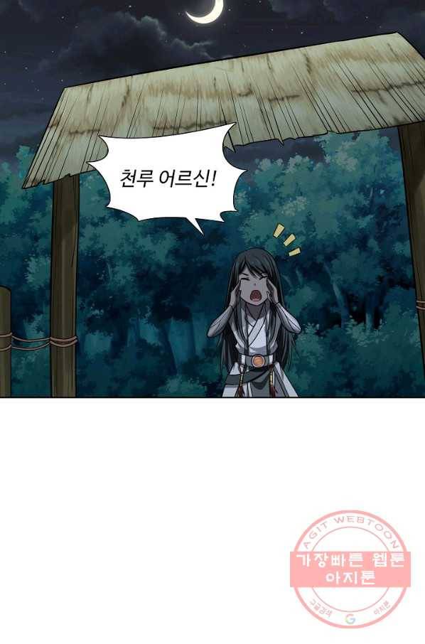 상태창 쓰는 광제님 75화 13