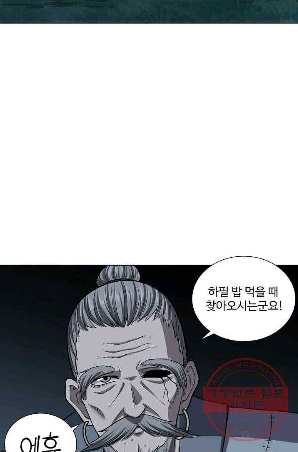 상태창 쓰는 광제님 75화 15