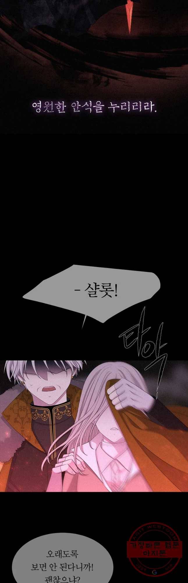샬롯에게는 다섯 명의 제자가 있다 114화 10