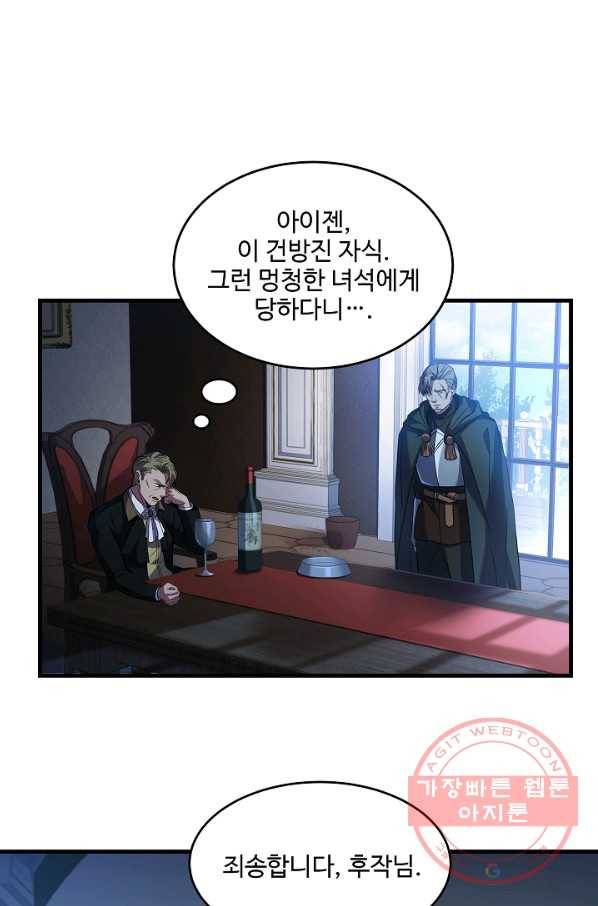8서클 마법사의 환생 72화 3