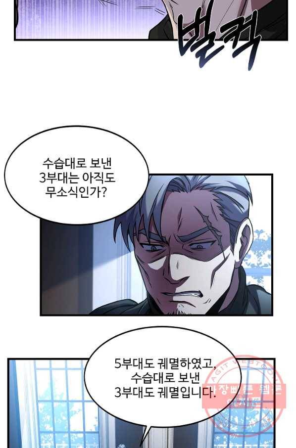 8서클 마법사의 환생 72화 10