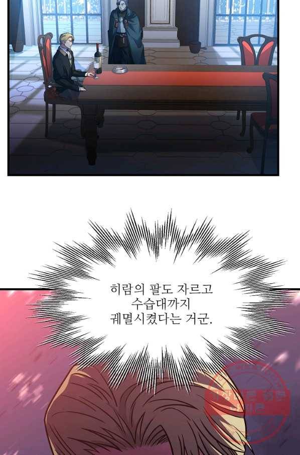 8서클 마법사의 환생 72화 11
