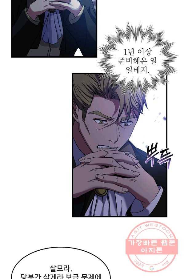 8서클 마법사의 환생 72화 13