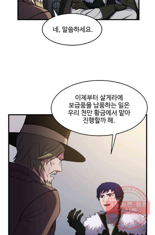 8서클 마법사의 환생 72화 21