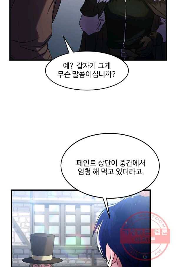 8서클 마법사의 환생 72화 22