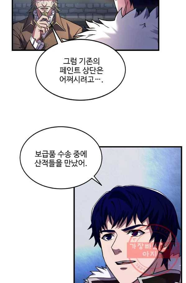 8서클 마법사의 환생 72화 23