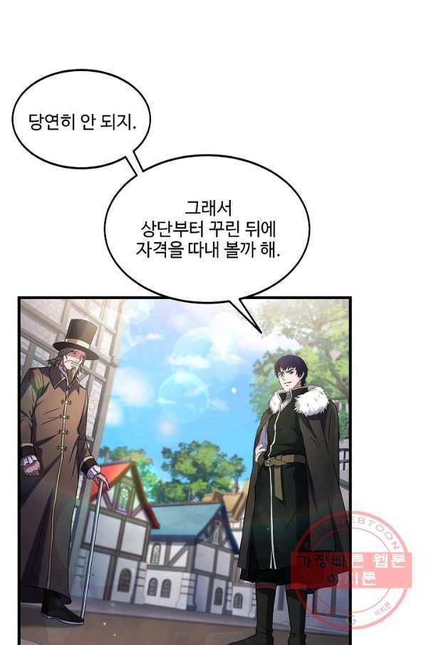 8서클 마법사의 환생 72화 25