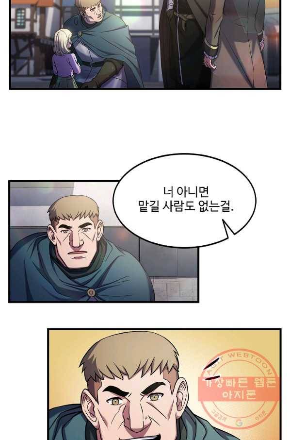 8서클 마법사의 환생 72화 29