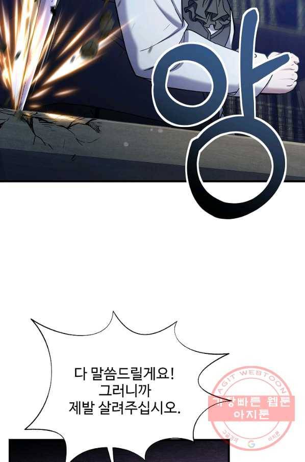 8서클 마법사의 환생 72화 41