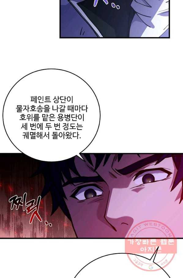 8서클 마법사의 환생 72화 43