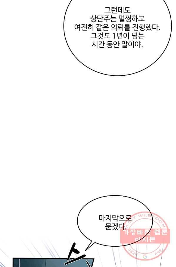 8서클 마법사의 환생 72화 44