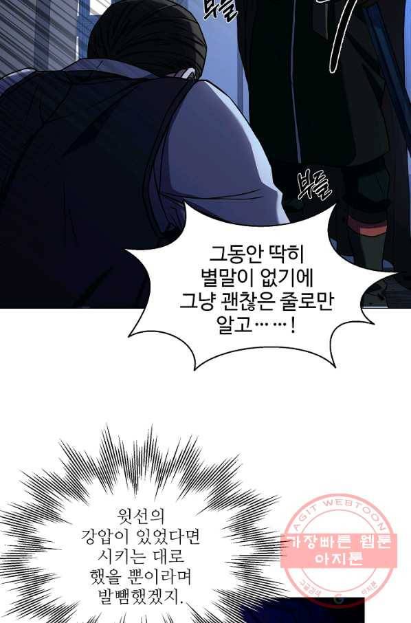 8서클 마법사의 환생 72화 47
